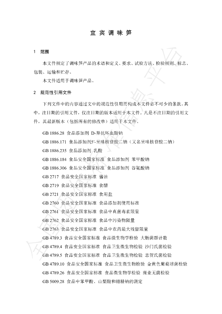 T/YBZX 002-2021 标准预览