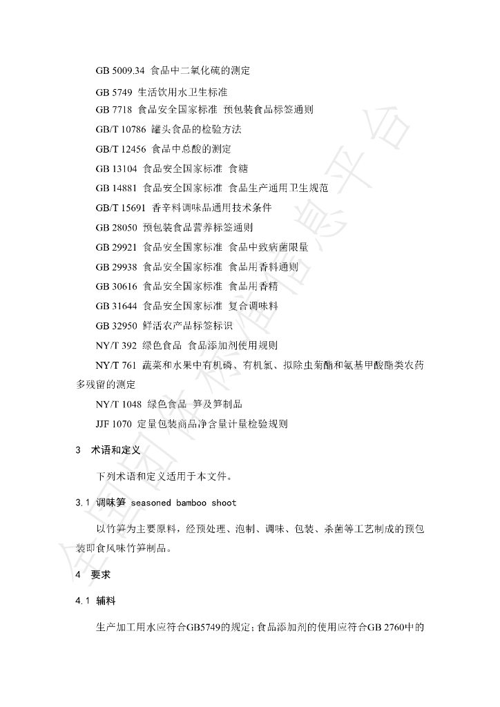 T/YBZX 002-2021 标准预览