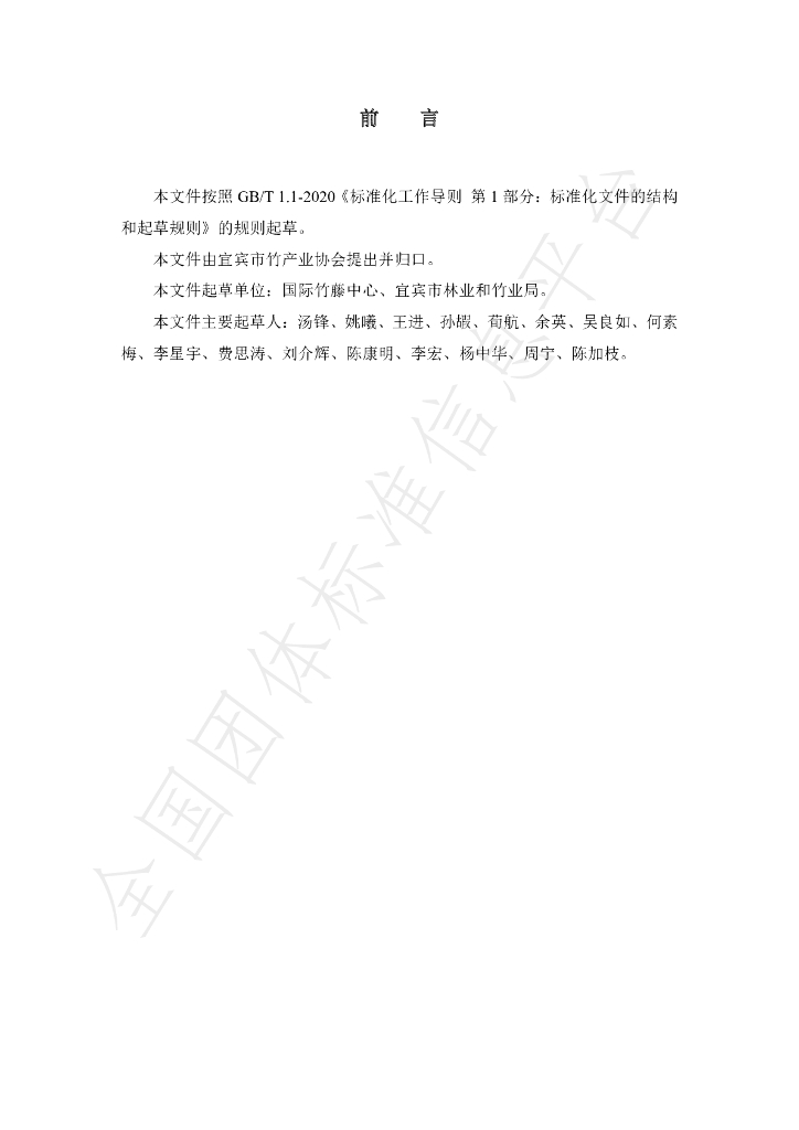 T/YBZX 002-2021 标准预览