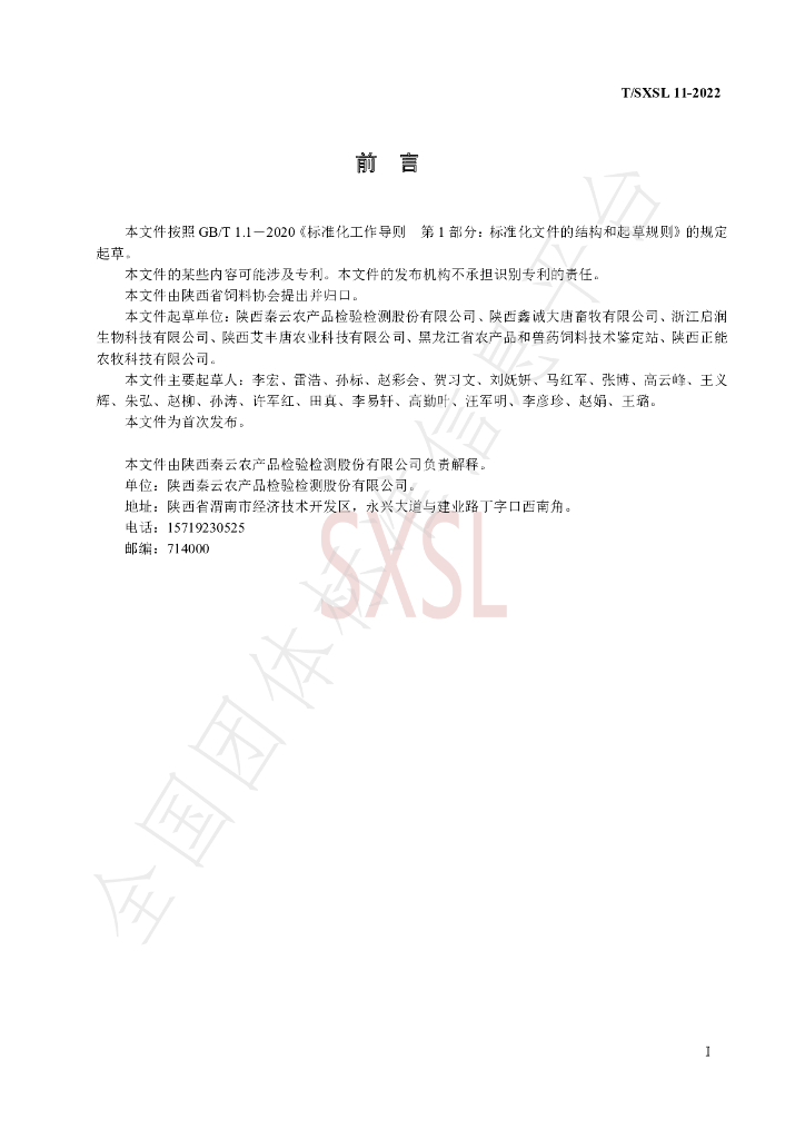 T/SXSL 11-2022 标准预览