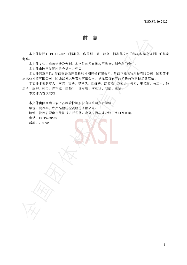 T/SXSL 10-2022 标准预览