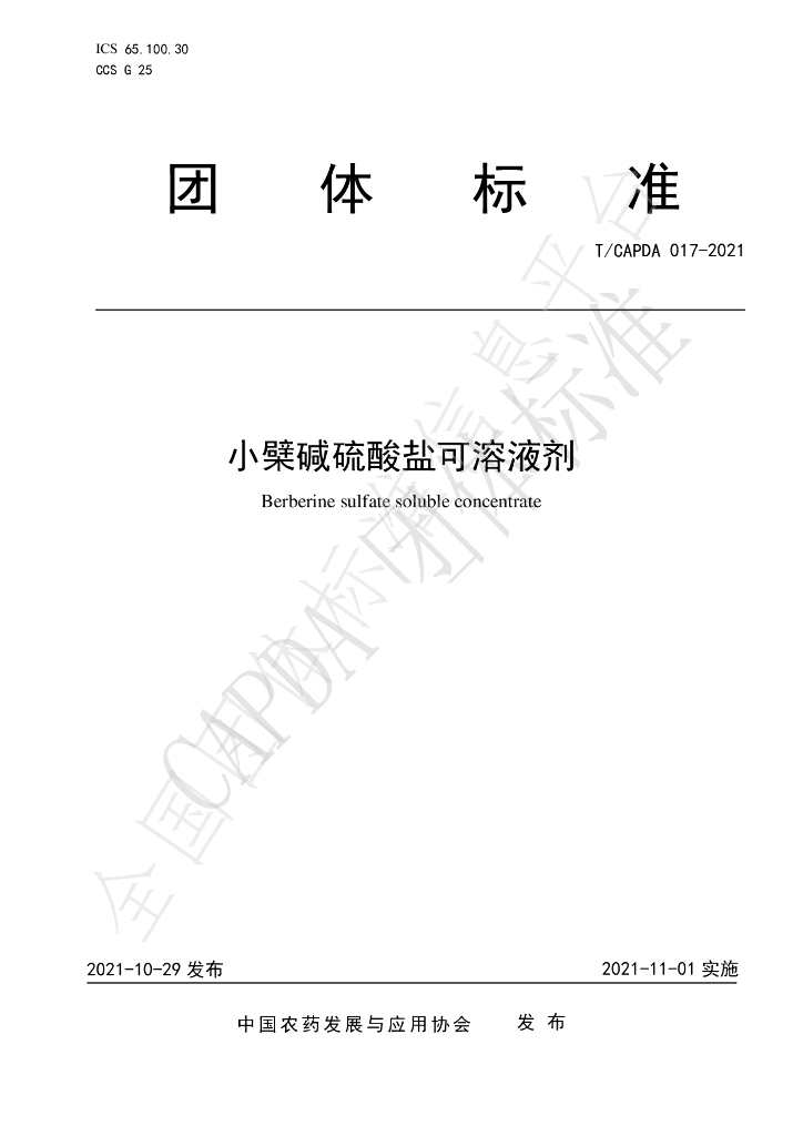 T/CAPDA 017-2021 标准预览