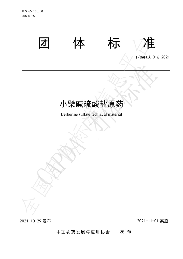 T/CAPDA 016-2021 标准预览