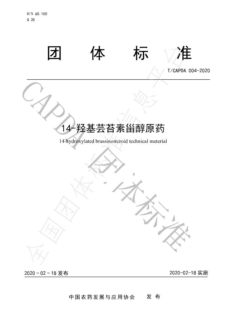 T/CAPDA 004-2020 标准预览