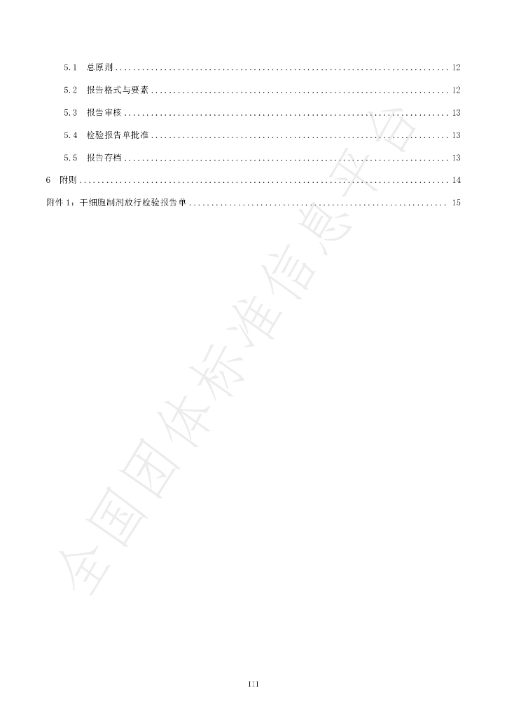 T/QMHIPA 004-2022 标准预览