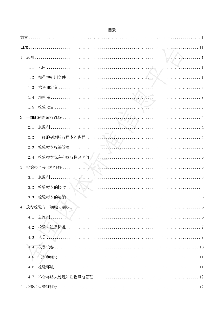 T/QMHIPA 004-2022 标准预览