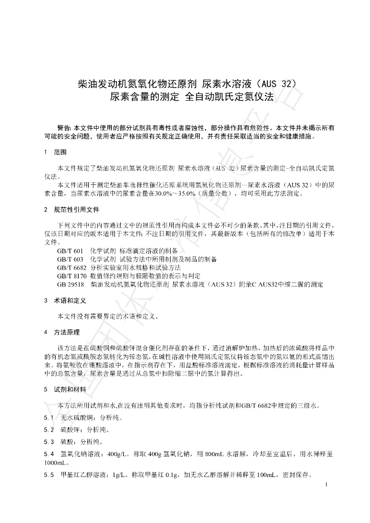 T/NAIA 0139-2022 标准预览