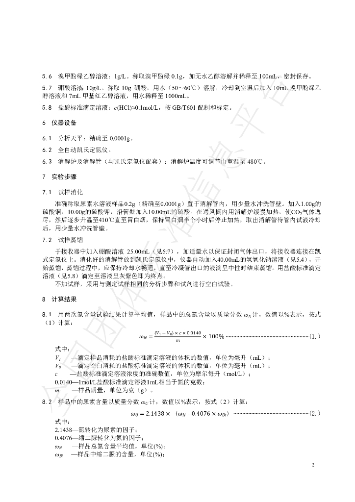 T/NAIA 0139-2022 标准预览