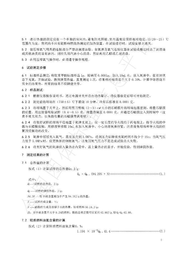 T/NAIA 0138-2022 标准预览