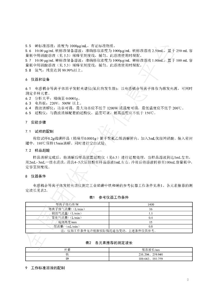 T/NAIA 0137-2022 标准预览