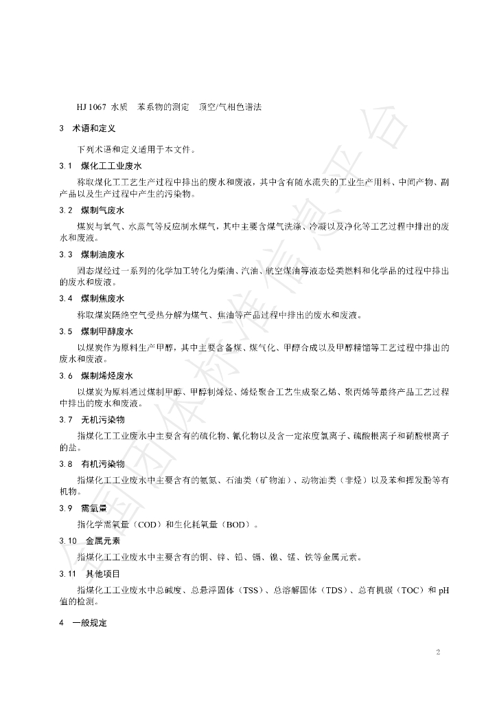 T/NAIA 0136-2022 标准预览