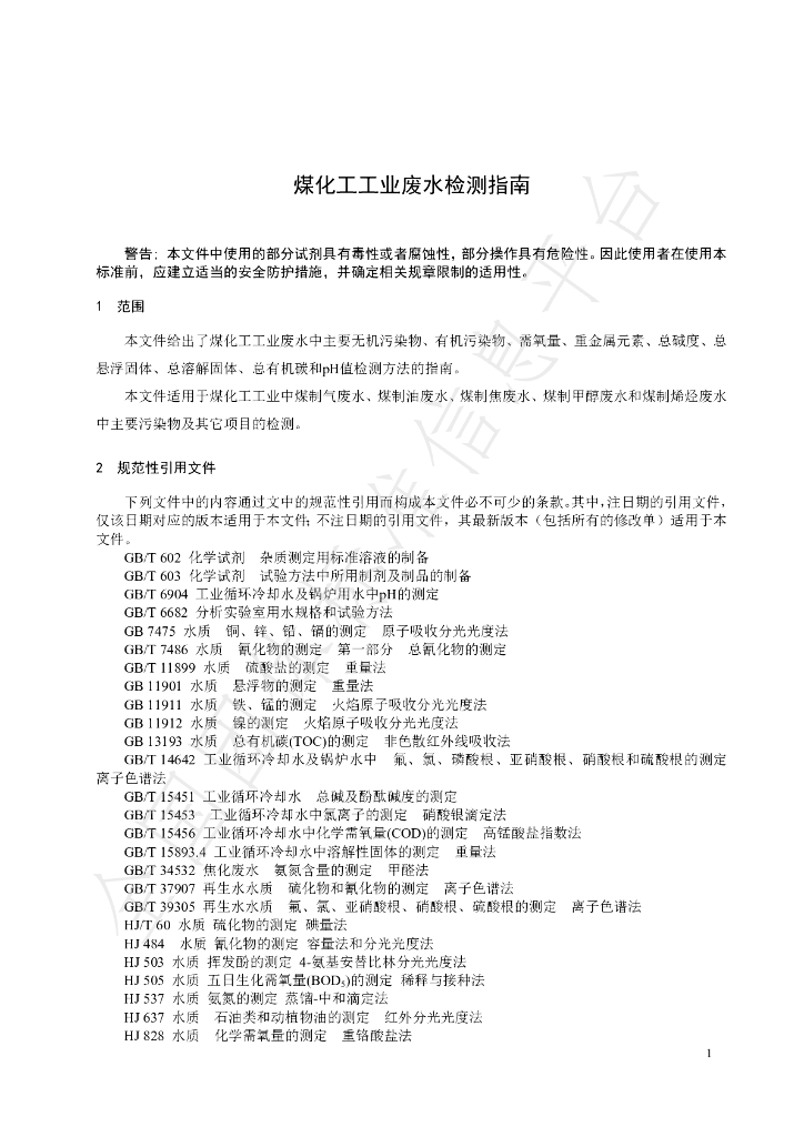 T/NAIA 0136-2022 标准预览