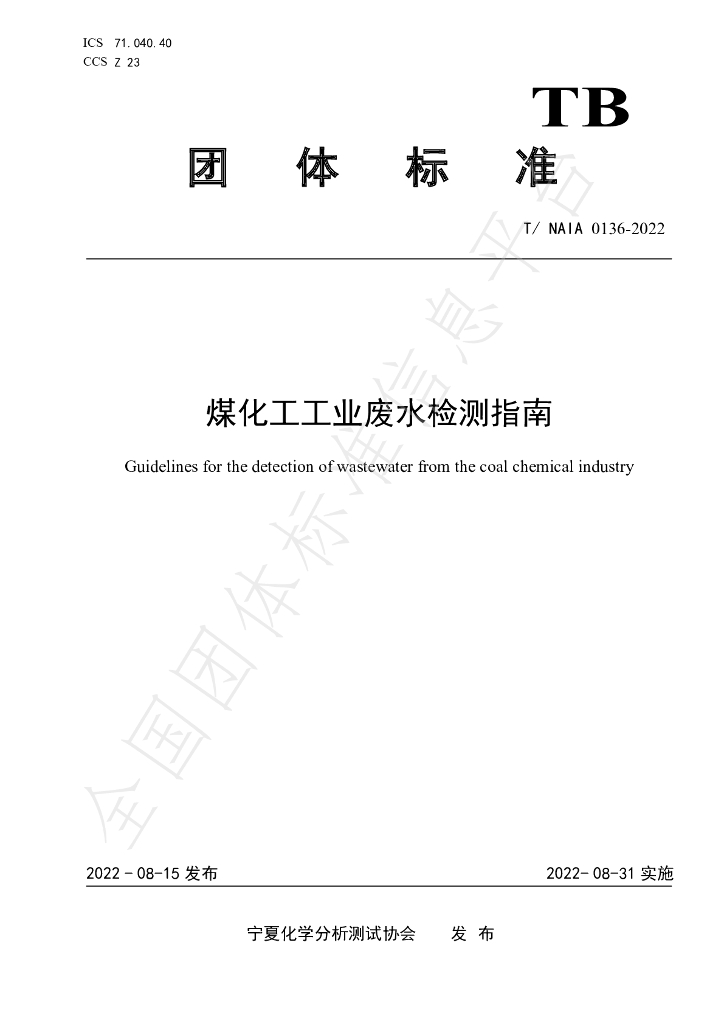T/NAIA 0136-2022 标准预览