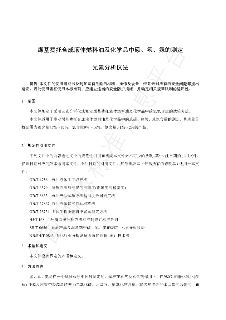 T/NAIA 0135-2022 标准预览