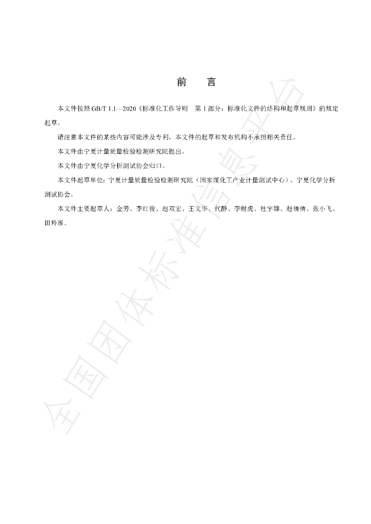 T/NAIA 0135-2022 标准预览