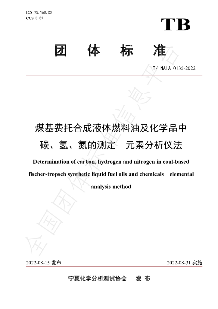 T/NAIA 0135-2022 标准预览