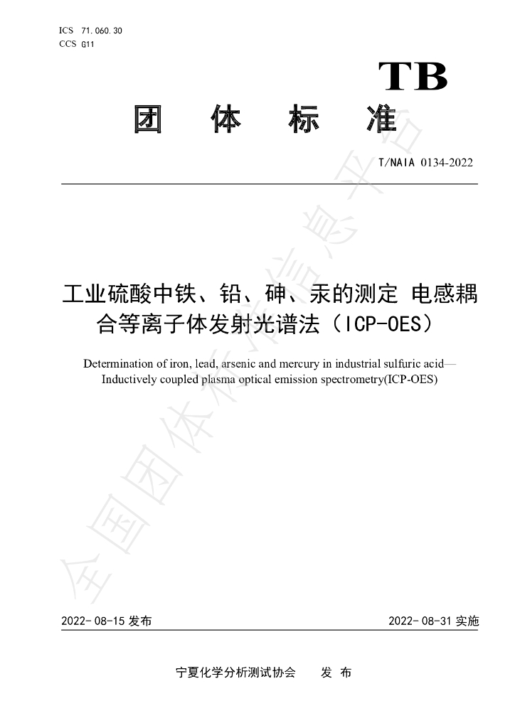 T/NAIA 0134-2022 标准预览
