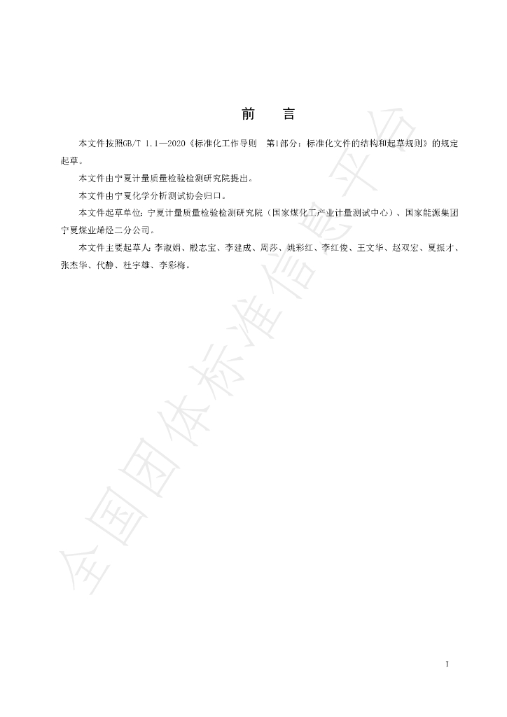 T/NAIA 0134-2022 标准预览