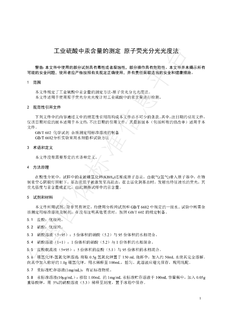T/NAIA 0133-2022 标准预览