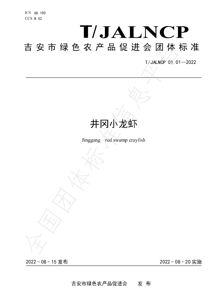 T/JALNCP 01.01-2022 标准预览
