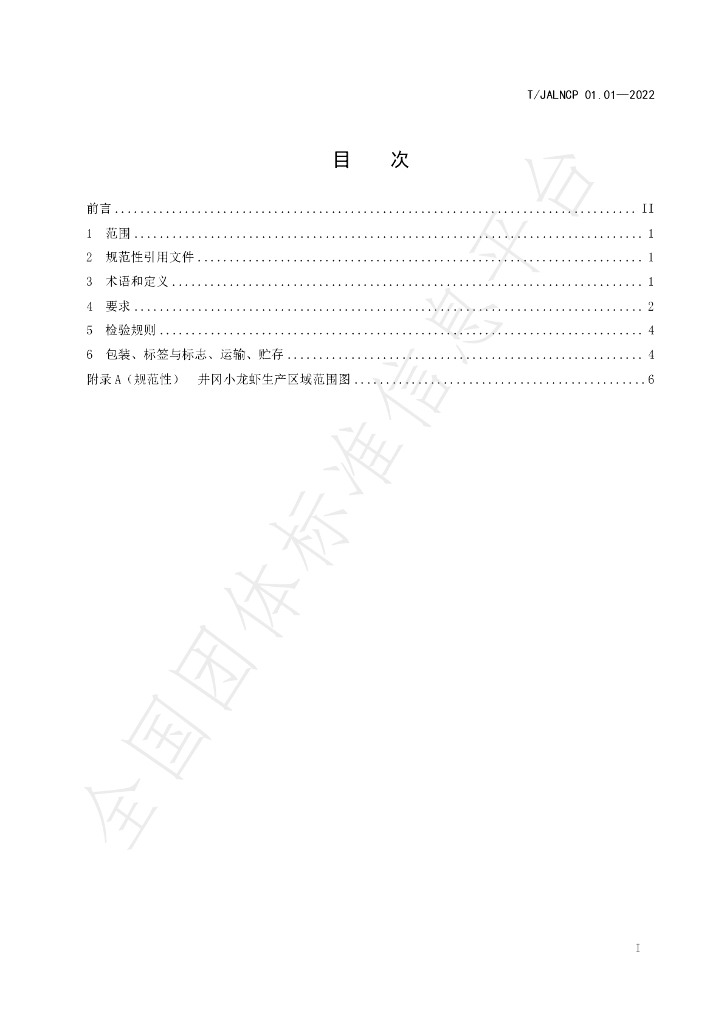 T/JALNCP 01.01-2022 标准预览