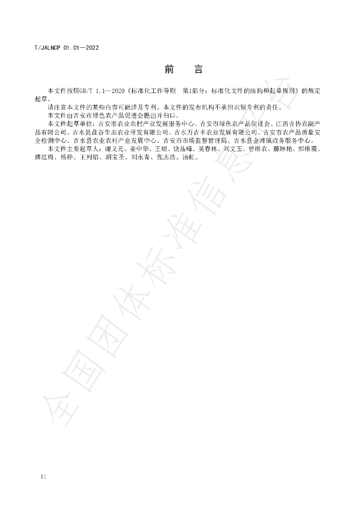T/JALNCP 01.01-2022 标准预览