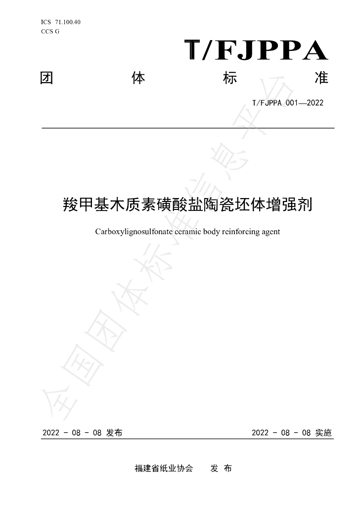 T/FJPPA 001-2022 标准预览