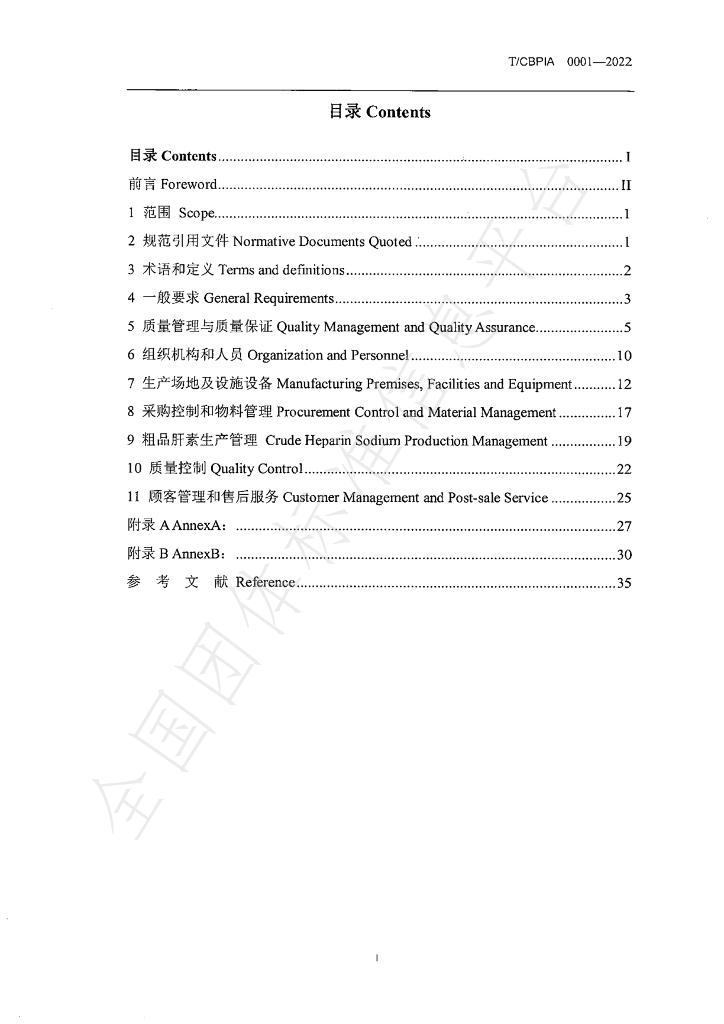 T/CBPIA 0001-2022 标准预览