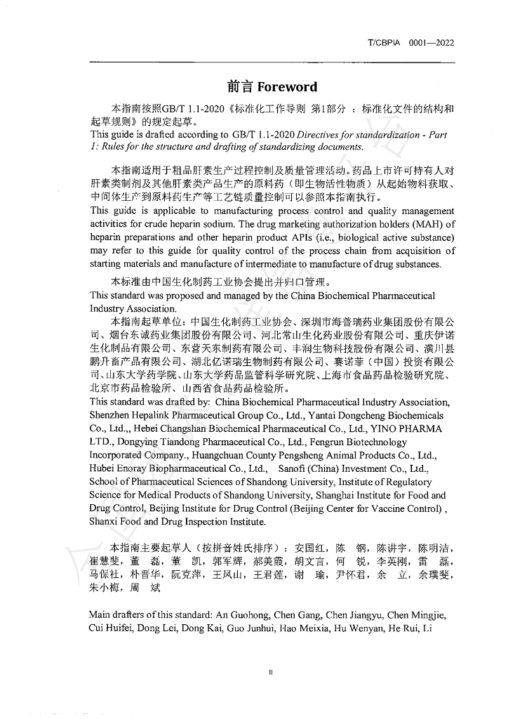 T/CBPIA 0001-2022 标准预览