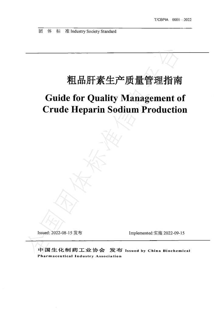 T/CBPIA 0001-2022 标准预览