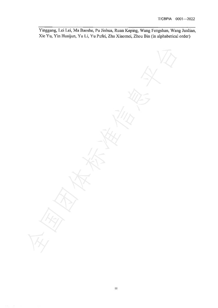 T/CBPIA 0001-2022 标准预览