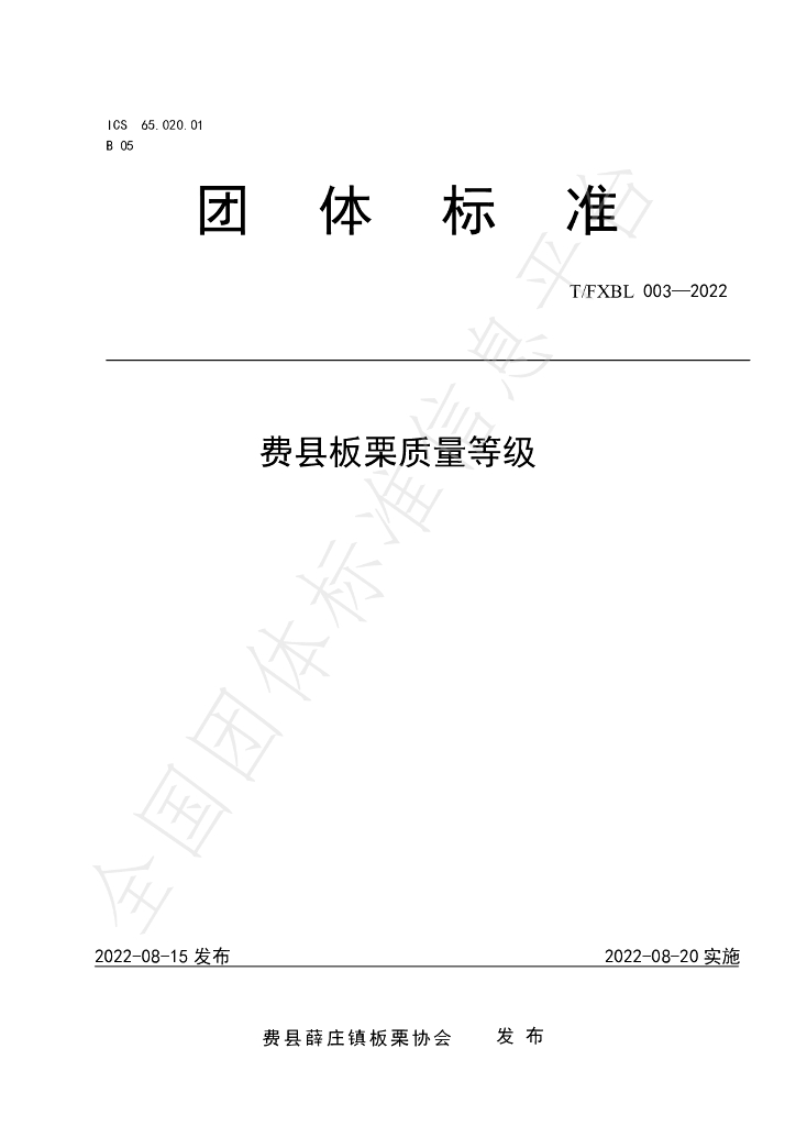 T/FXBL 003-2022 标准预览