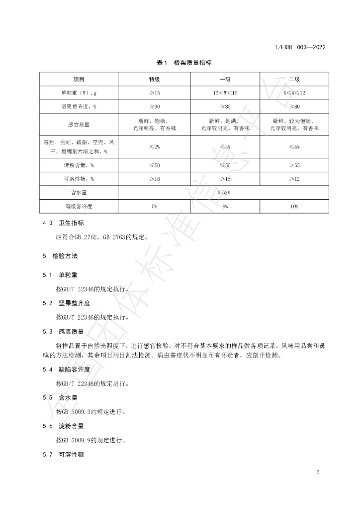 T/FXBL 003-2022 标准预览