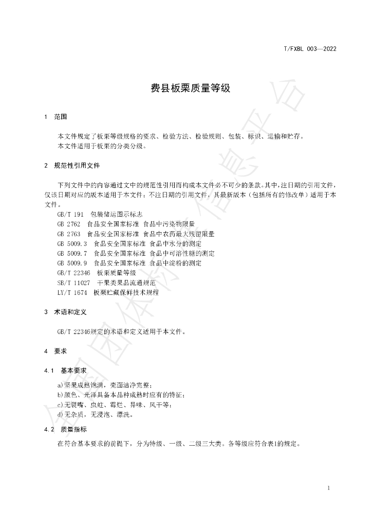 T/FXBL 003-2022 标准预览