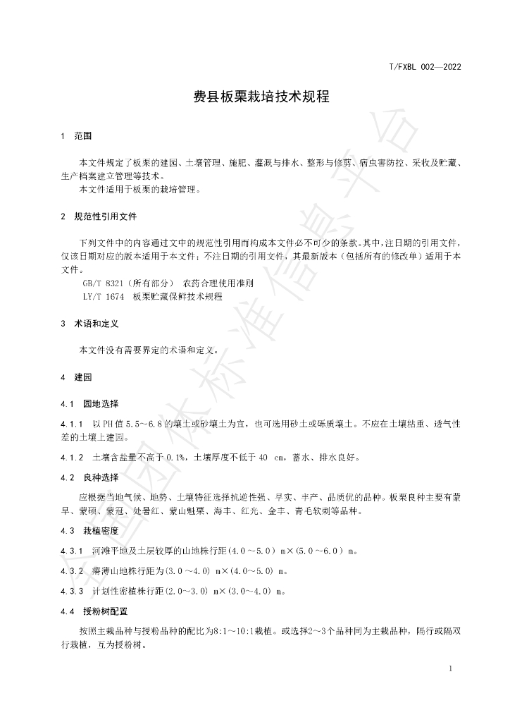 T/FXBL 002-2022 标准预览