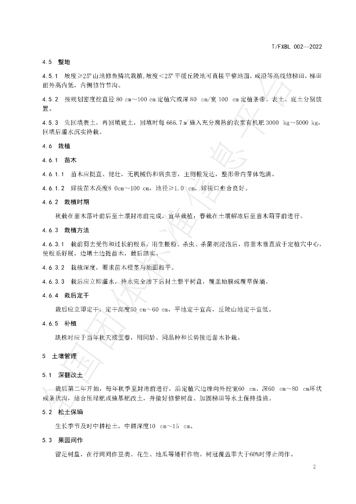 T/FXBL 002-2022 标准预览