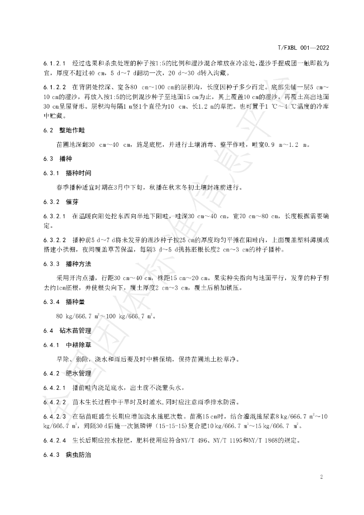 T/FXBL 001-2022 标准预览