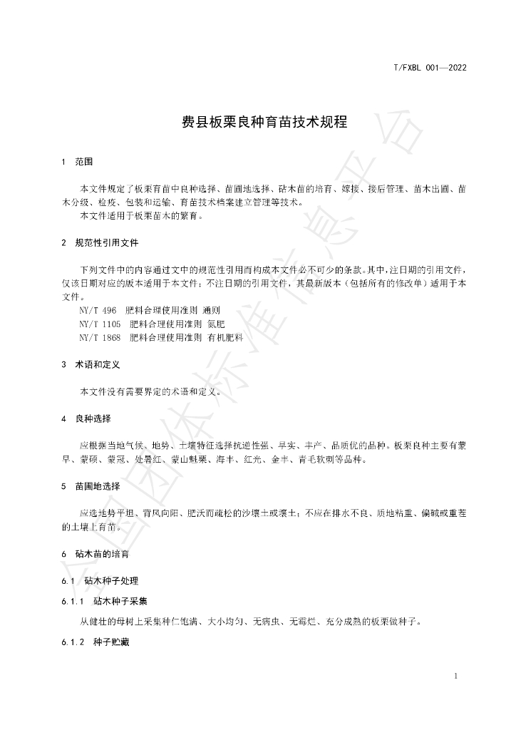 T/FXBL 001-2022 标准预览