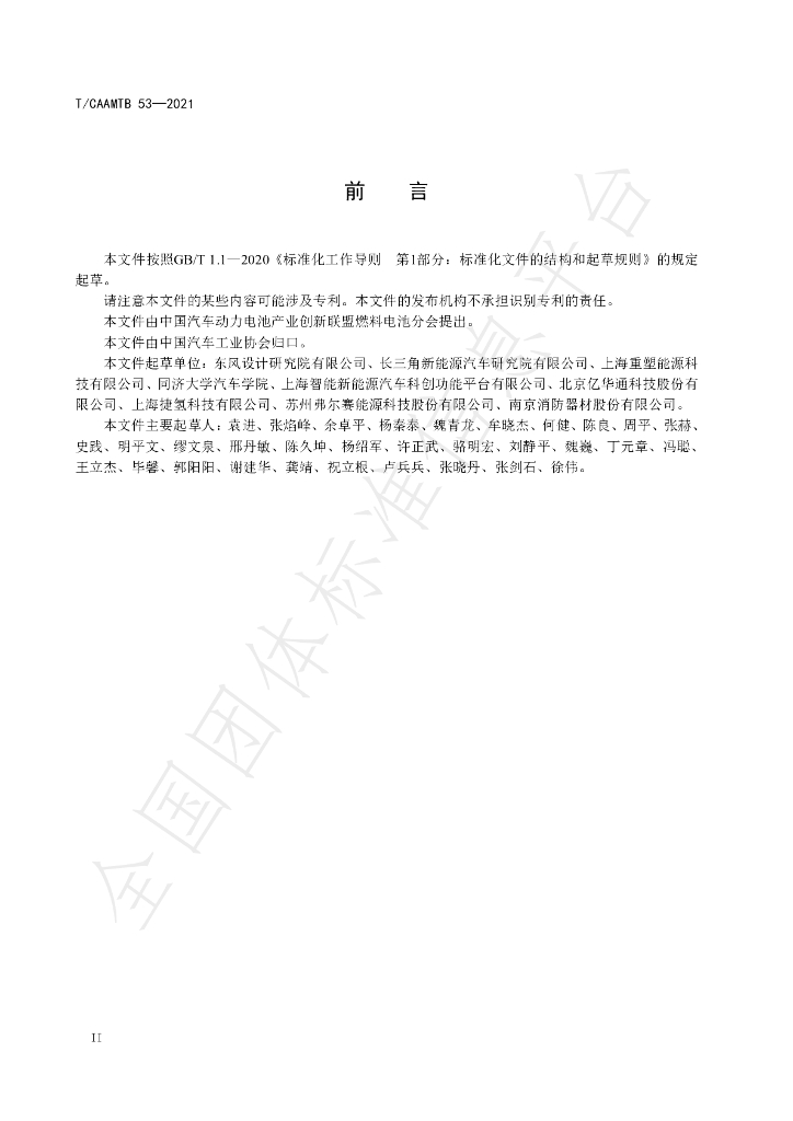 T/CAAMTB 53-2021 标准预览