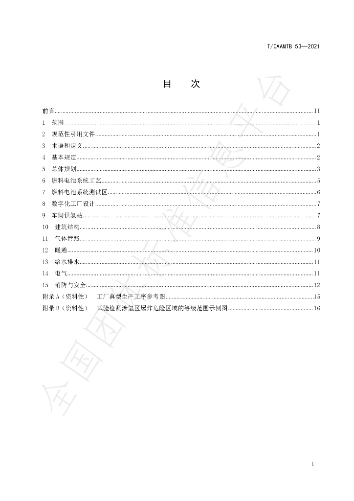 T/CAAMTB 53-2021 标准预览