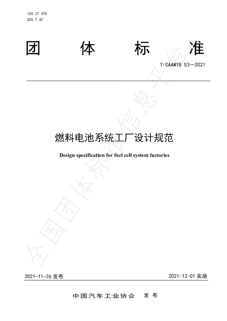 T/CAAMTB 53-2021 标准预览