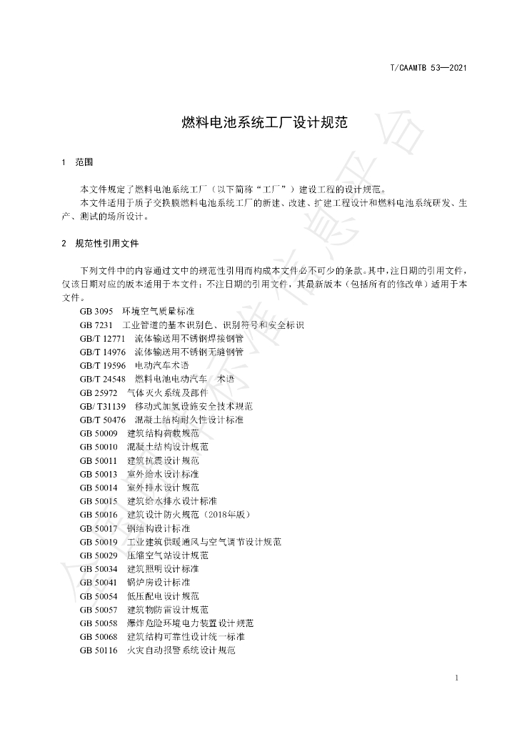 T/CAAMTB 53-2021 标准预览