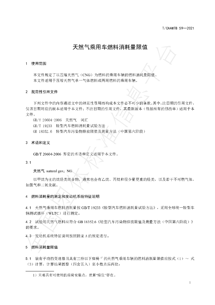 T/CAAMTB 59-2021 标准预览