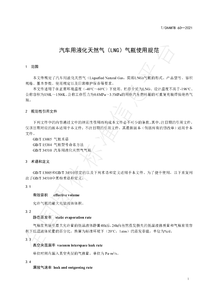 T/CAAMTB 60-2021 标准预览