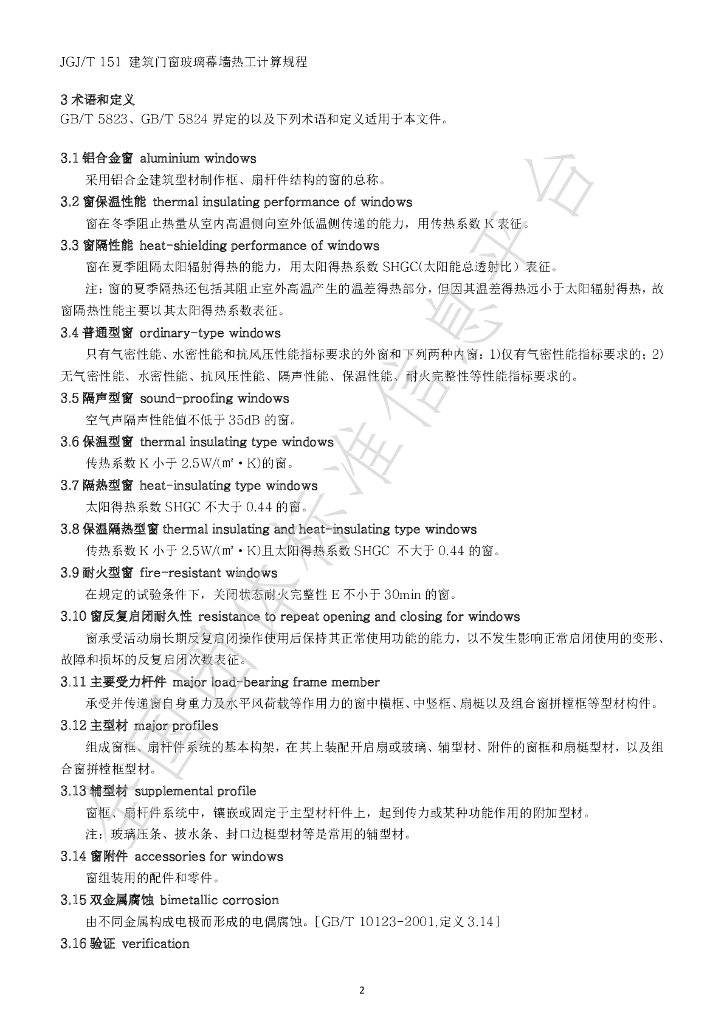 T/FSTB 003-2022 标准预览