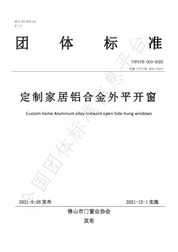 T/FSTB 003-2022 标准预览
