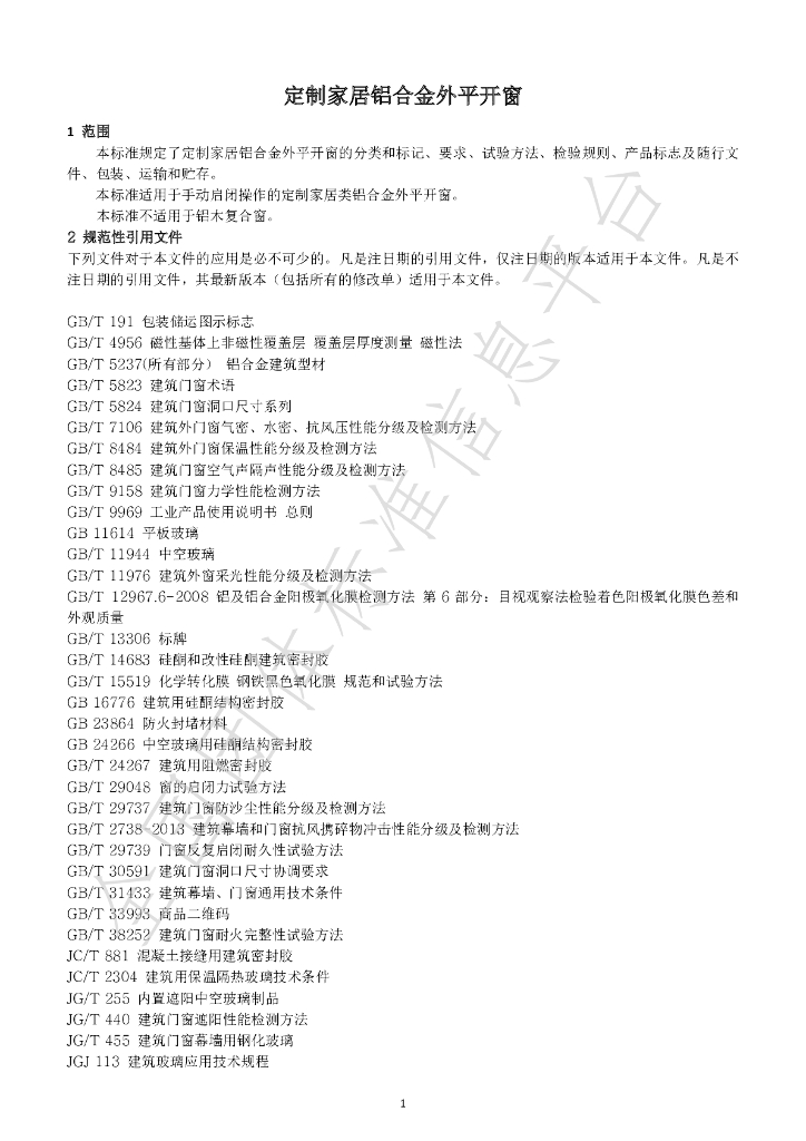 T/FSTB 003-2022 标准预览