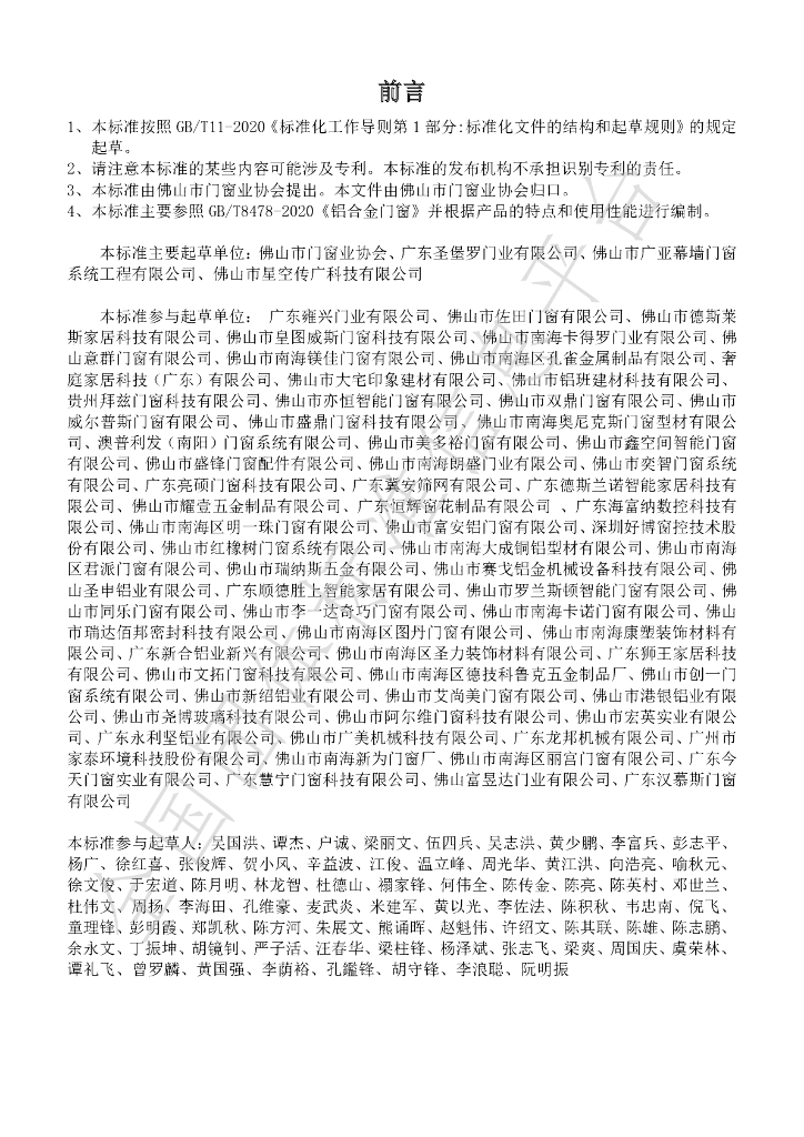 T/FSTB 003-2022 标准预览