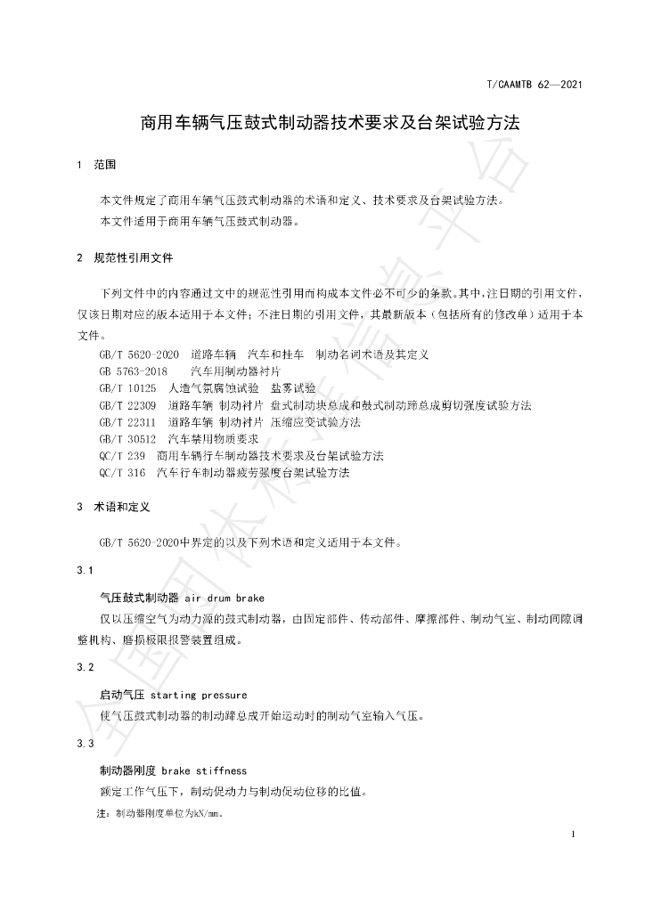 T/CAAMTB 62-2021 标准预览