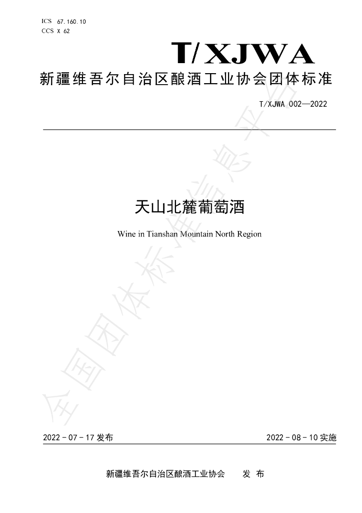T/XJWA 002-2022 标准预览